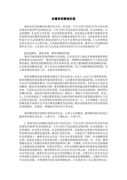 论德育的解读价值