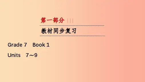 (江西专用)中考英语一轮复习 第一部分 教材同步复习 Grade 7 Book 2 Units 7-