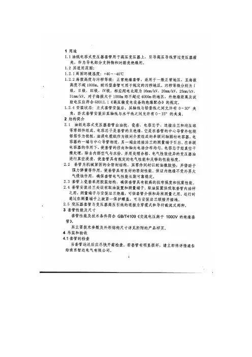 变压器用油纸电容式套管说明书