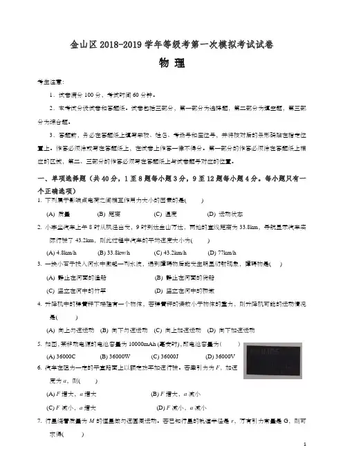 金山区2019年秋高三第一学期期末(一模)学科质量检测物理试题及答案【精校】.docx