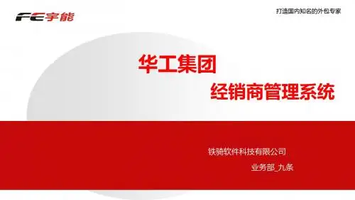 2013百年特训营方案_铁骑软件