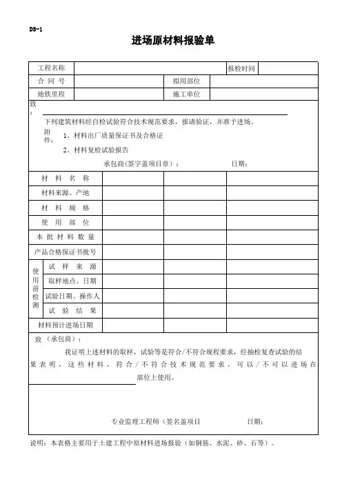 47进场原材料报验单