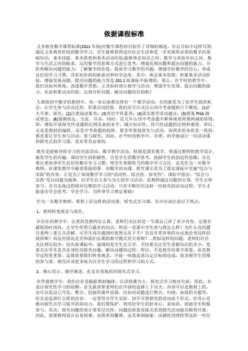 依据课程标准