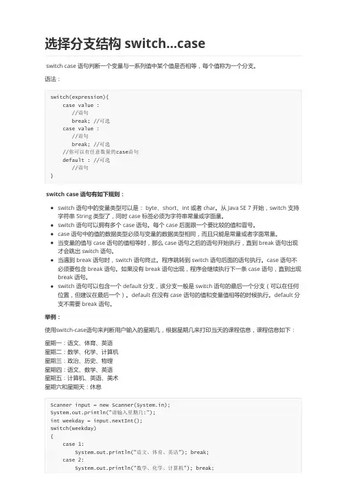Java选择分支结构 switch...case