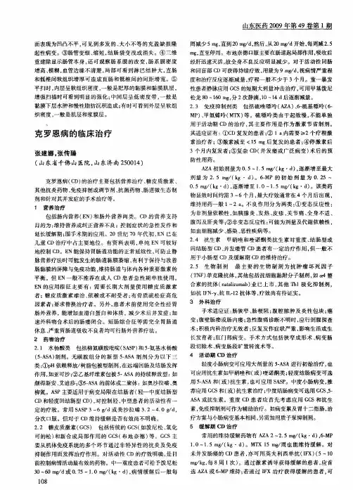 克罗恩病的临床治疗