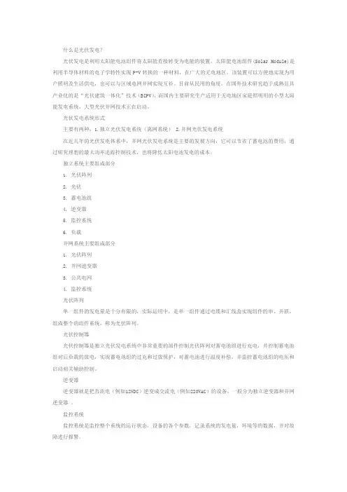 什么是光伏发电