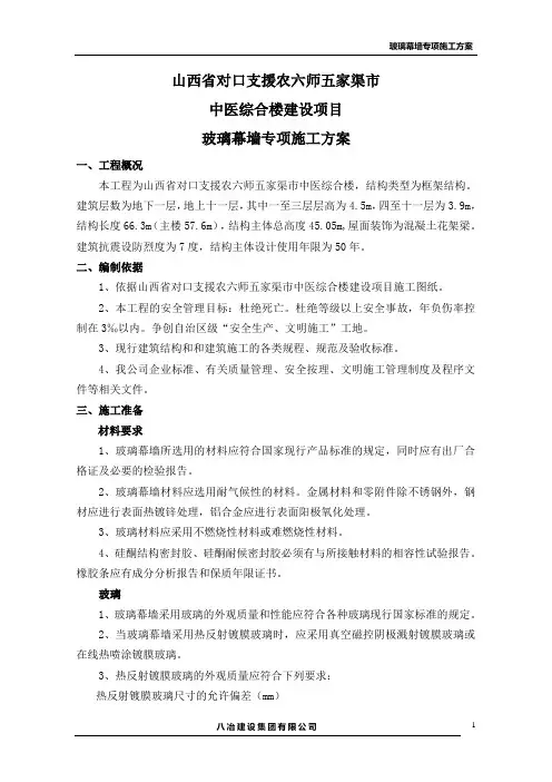 玻璃幕墙施工方案