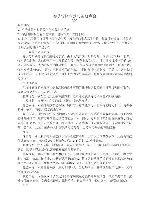 春季传染病预防主题班会