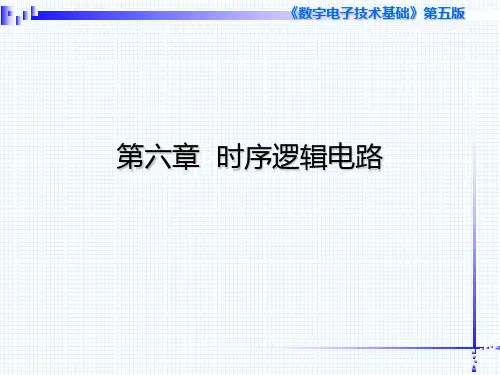 《数字电子技术基础》第五版课件第六章_时序逻辑电路