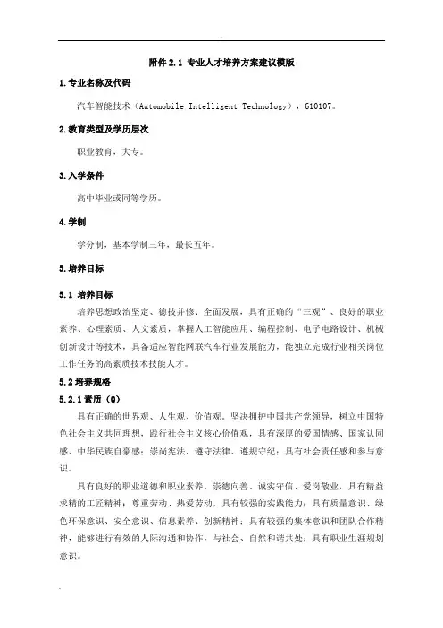 汽车智能技术专业人才培养方案
