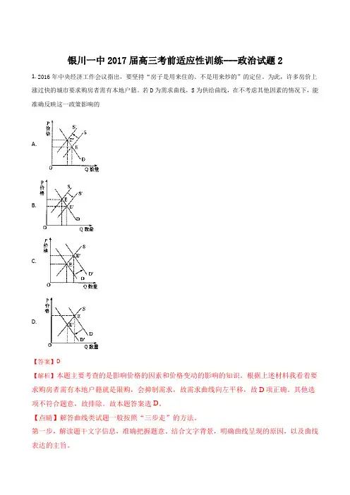 【全国百强校】宁夏银川一中2017届高三考前适应性训练(二)政治试题(解析版)