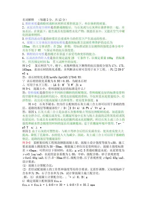 土木工程材料试题及答案