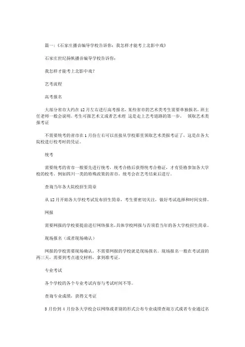 中央戏剧学院如何校考