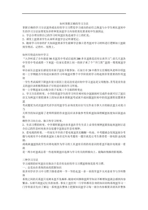 如何掌握正确的学习方法