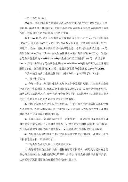 年终工作总结汇总七篇