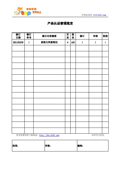 产品认证管理规定