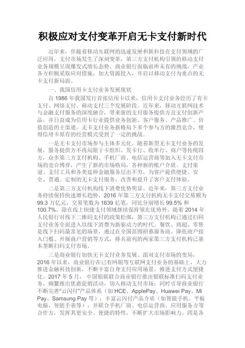 最新 积极应对支付变革开启无卡支付新时代-精品