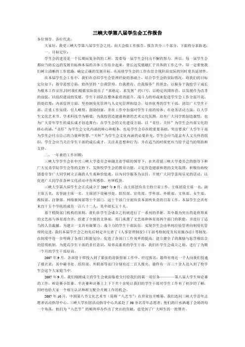三峡大学第八届学生会工作报告