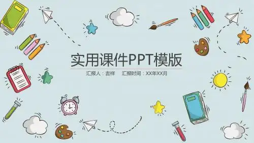 蓝色卡通小清新教学课件PPT模板
