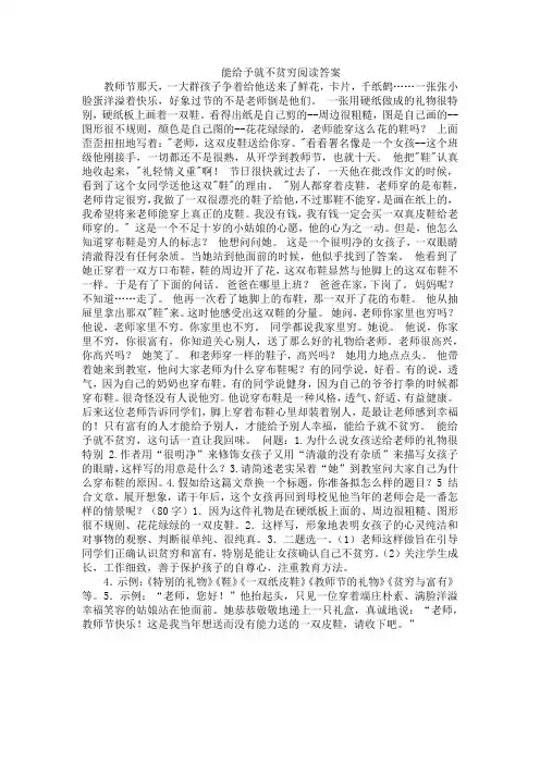 能给予就不贫穷阅读答案