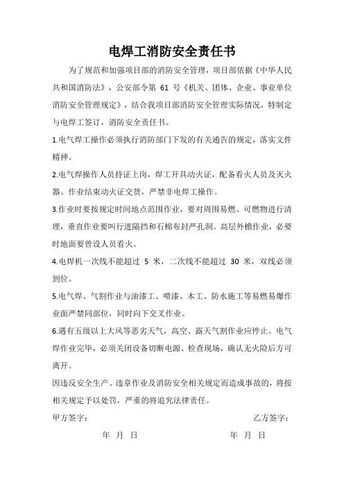 电焊工消防安全责任书