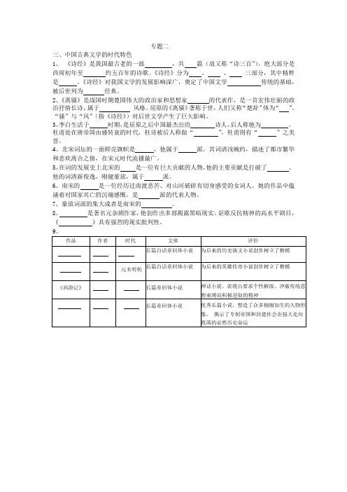 中国古典文学的时代特色默写
