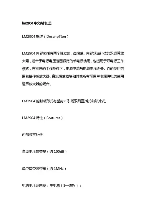 lm2904中文资料