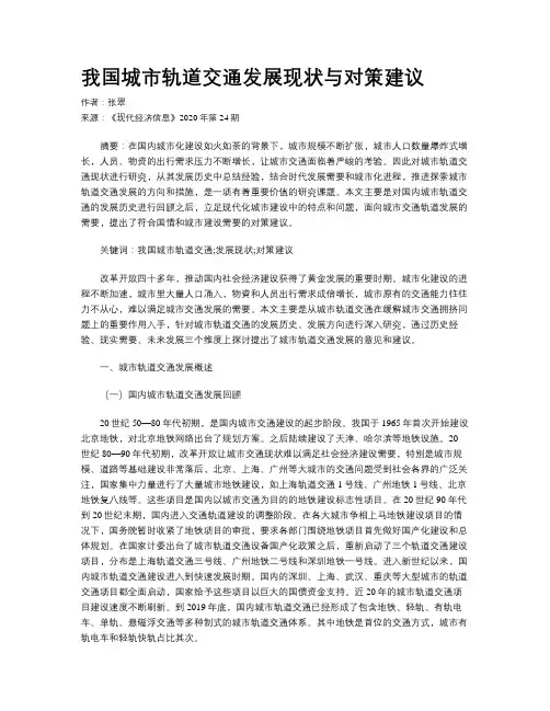 我国城市轨道交通发展现状与对策建议 3
