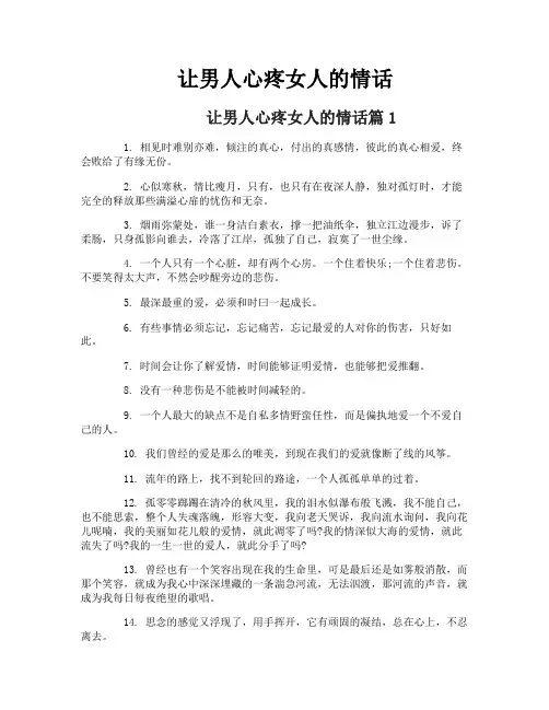 让男人心疼女人的情话