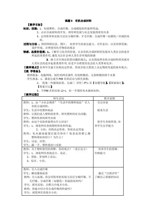 有机合成材料教案