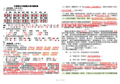 苏教版语文六年级上册第五单元试卷及答案