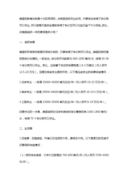 美国读研费用详细介绍