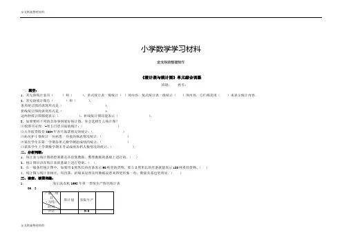 单元测试《统计表与统计图》