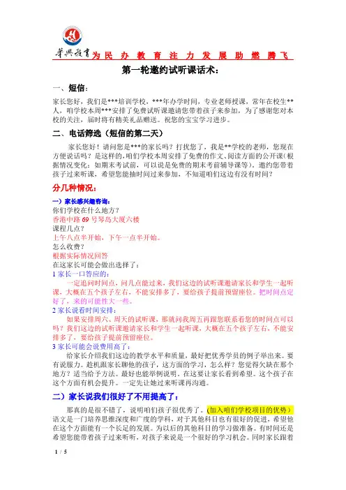 电话招生第一次邀约试听课话术