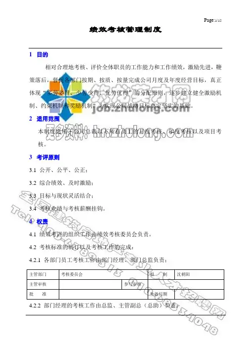某公司绩效考核管理制度