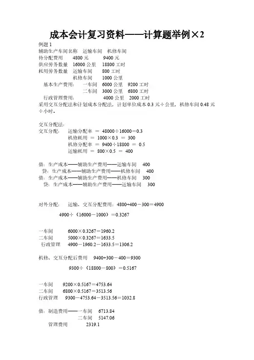 成本会计计算题举例
