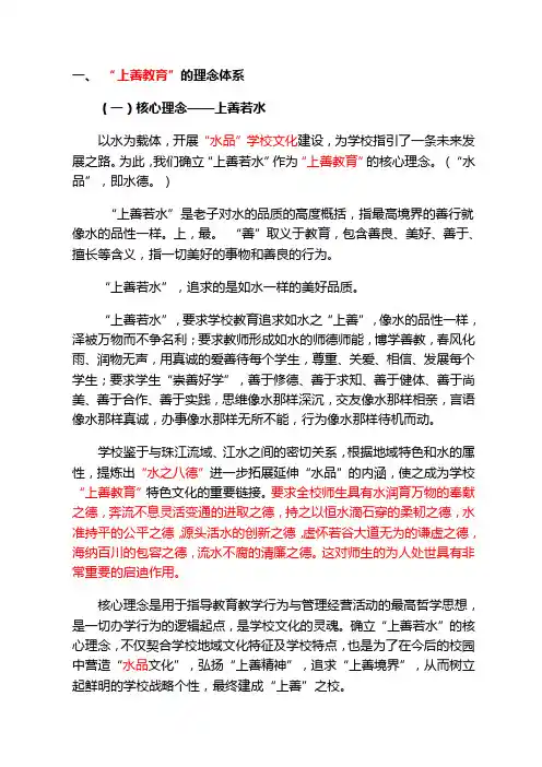 “上善教育”的理念体系1