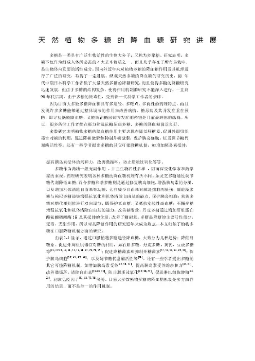 天然植物多糖的降血糖研究进展