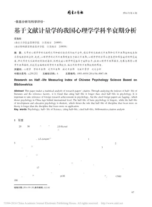 基于文献计量学的我国心理学学科半衰期分析