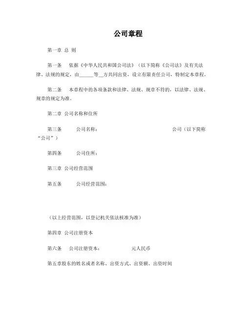 天津市有限责任公司章程