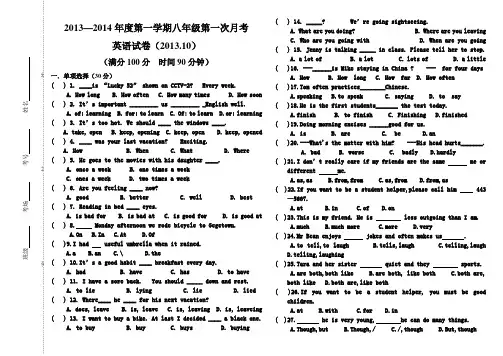 八年级英语上册第一次月考试题(人教版)有答案