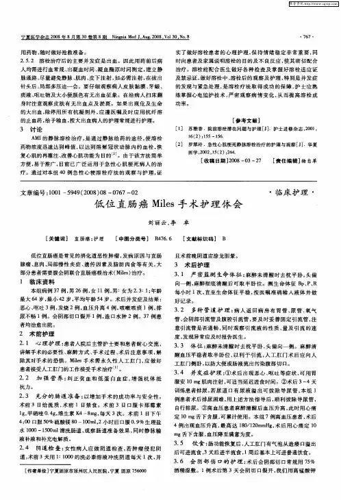 低位直肠癌Miles手术护理体会