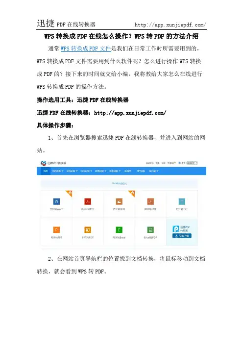 WPS转换成PDF在线怎么操作？WPS转PDF的方法介绍