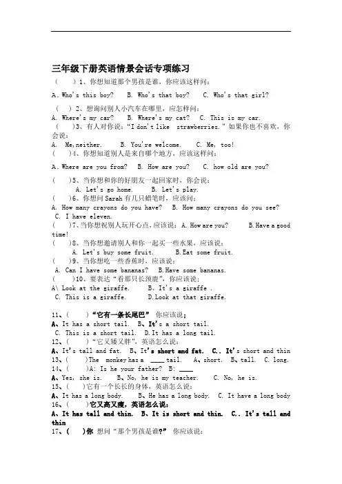 完整版三年级下册英语情景会话专项练习