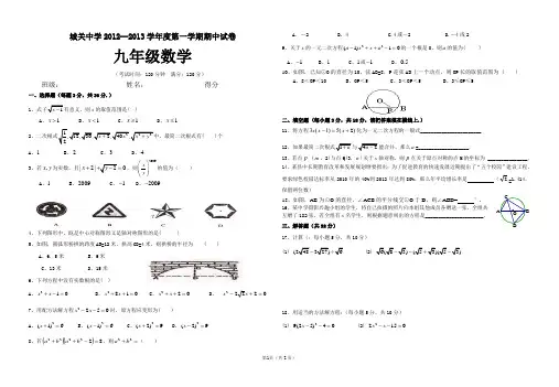 九年级数学期中试题