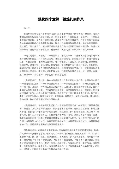 强化四个意识 锤炼扎实作风