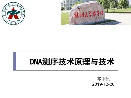 现代生物原理技术-高通量测序技术研究进展-邓中原1