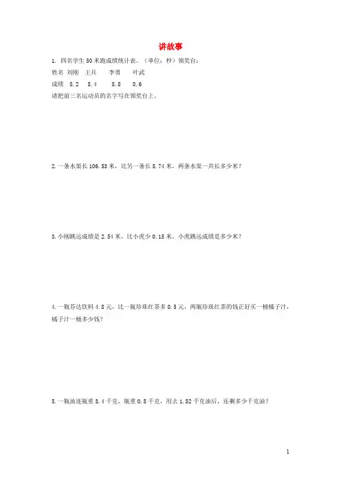 三年级数学下册一《除法》讲故事习题北师大版