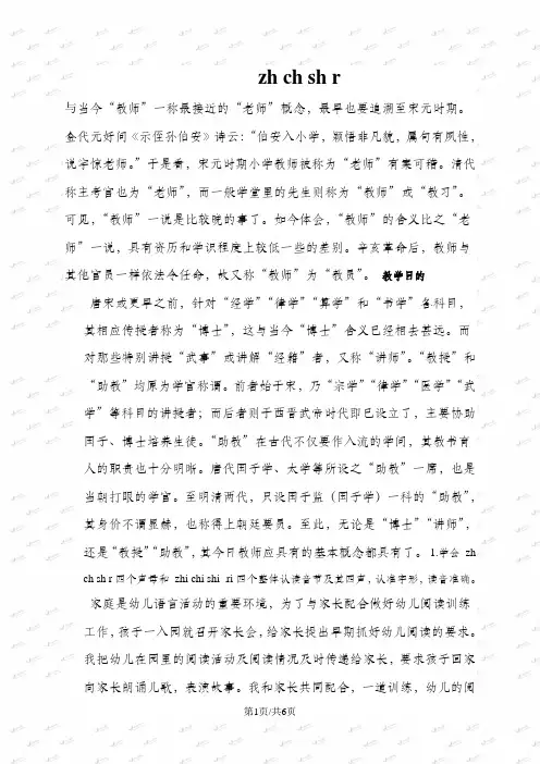 一年级上册语文教学实录zh ch sh r_语文S版