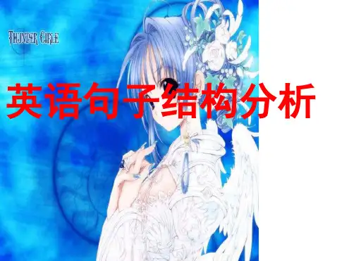 初中英语句子结构及句型细致讲解
